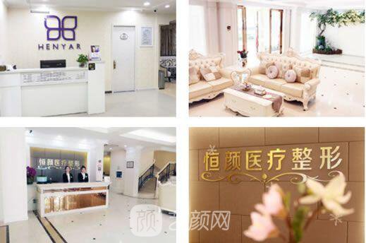 杭州艾菲（原恒颜）医疗美容门诊部