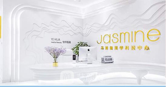 南京杰斯曼医疗美容诊所