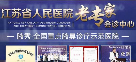 南京鼓楼腋秀医疗美容门诊部