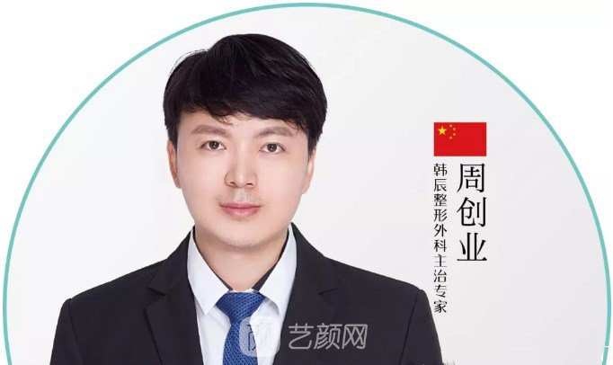 周创业
