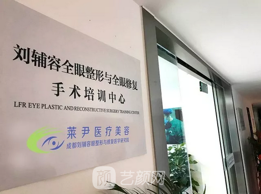 成都青羊莱尹医疗美容诊所