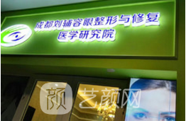 成都青羊莱尹医疗美容诊所