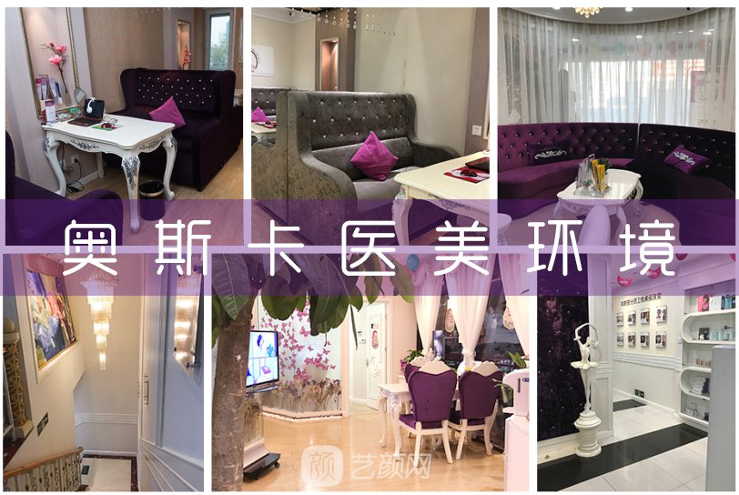 北京奥斯卡医疗美容门诊部