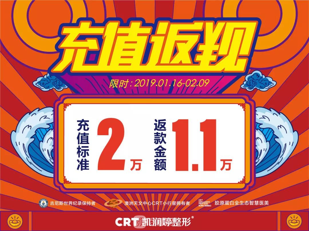 啥叫佩奇？凯润婷跨年充值返现“配齐”你的美丽~