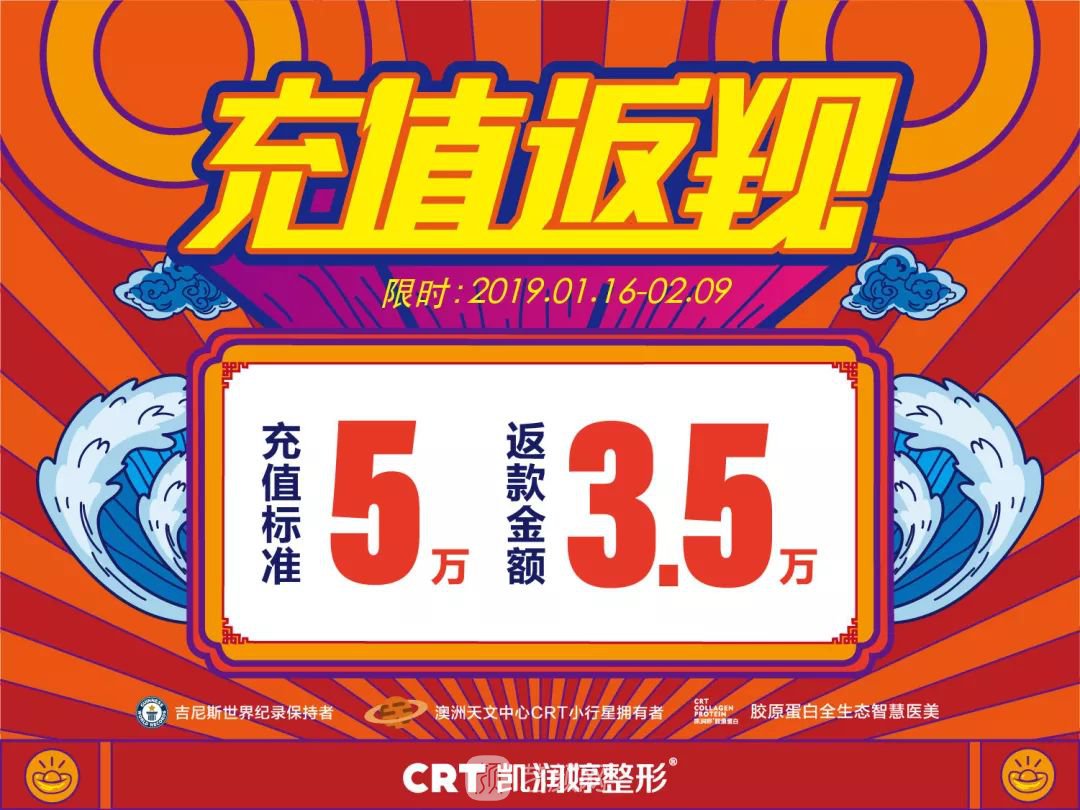 啥叫佩奇？凯润婷跨年充值返现“配齐”你的美丽~