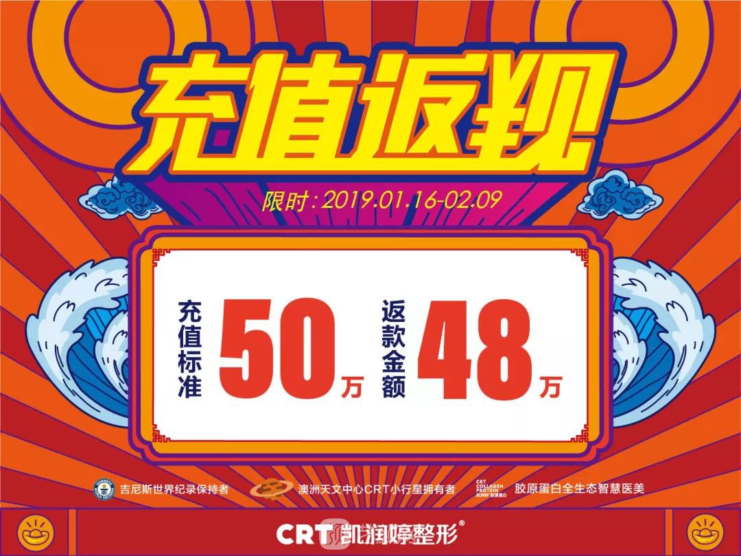 啥叫佩奇？凯润婷跨年充值返现“配齐”你的美丽~