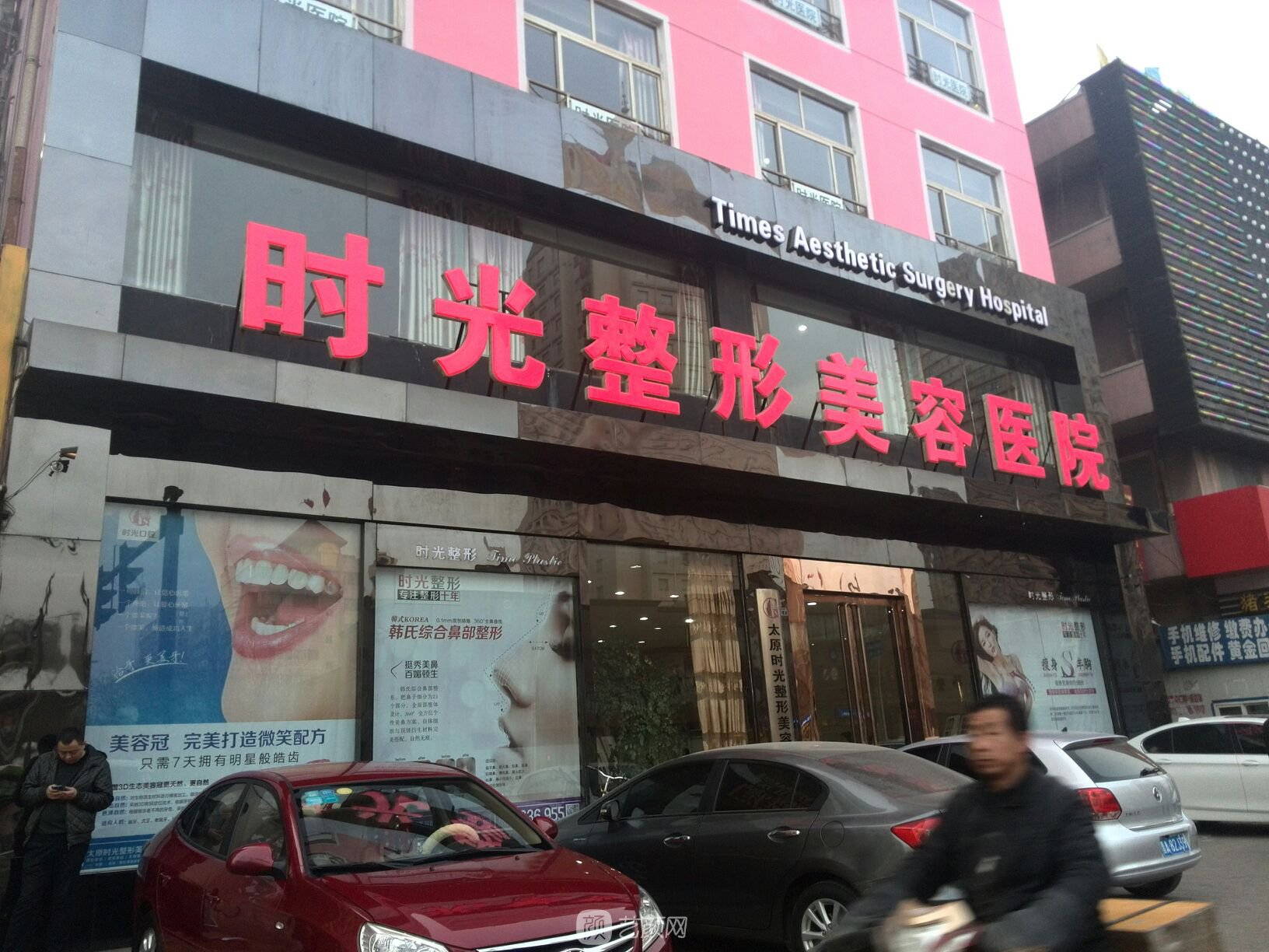 太原时光整形医院