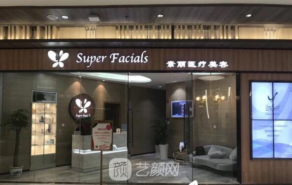 南京素丽医疗美容诊所