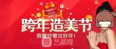 福州格莱美跨年造美节开始啦，四重好礼送不停，5人同行项目5折起~