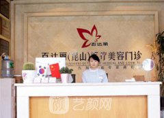昆山整形美容医院推荐？