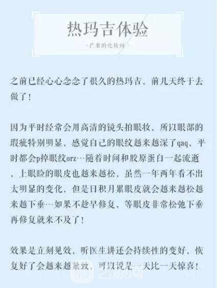 美妆大V的五代热玛吉眼部体验报告！看看百万粉丝的她怎么说？