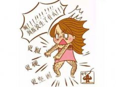 北京*性脱毛 是真的吗？