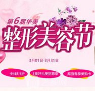 桂林华美3月整形优惠价格表 做双眼皮开眼角7800元
