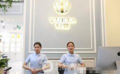 深圳悦她医疗美容医院价格表 简介 口碑评价