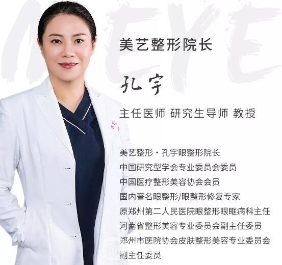 美艺整形医院孔宇医生