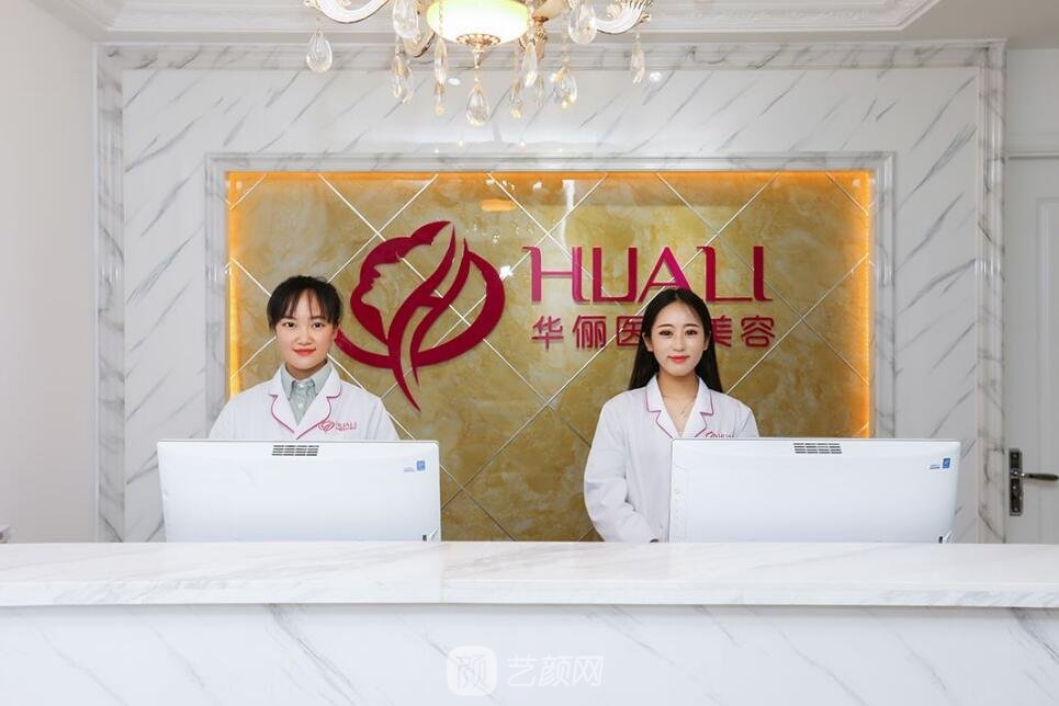 润州区华俪医疗美容门诊部