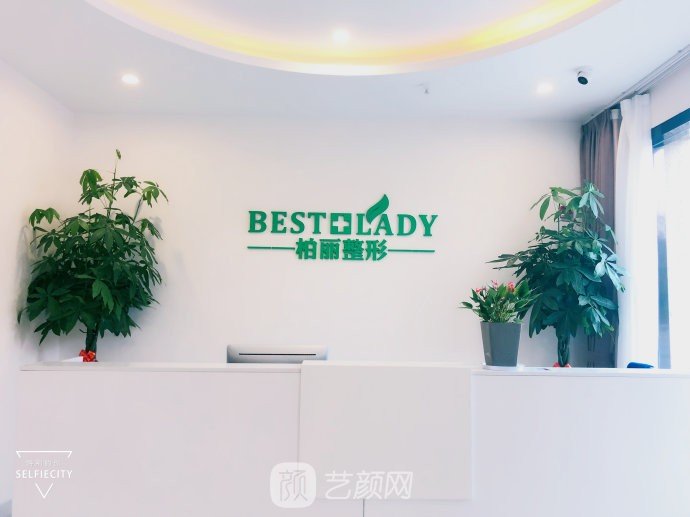 泰州泰兴柏丽整形外科门诊部