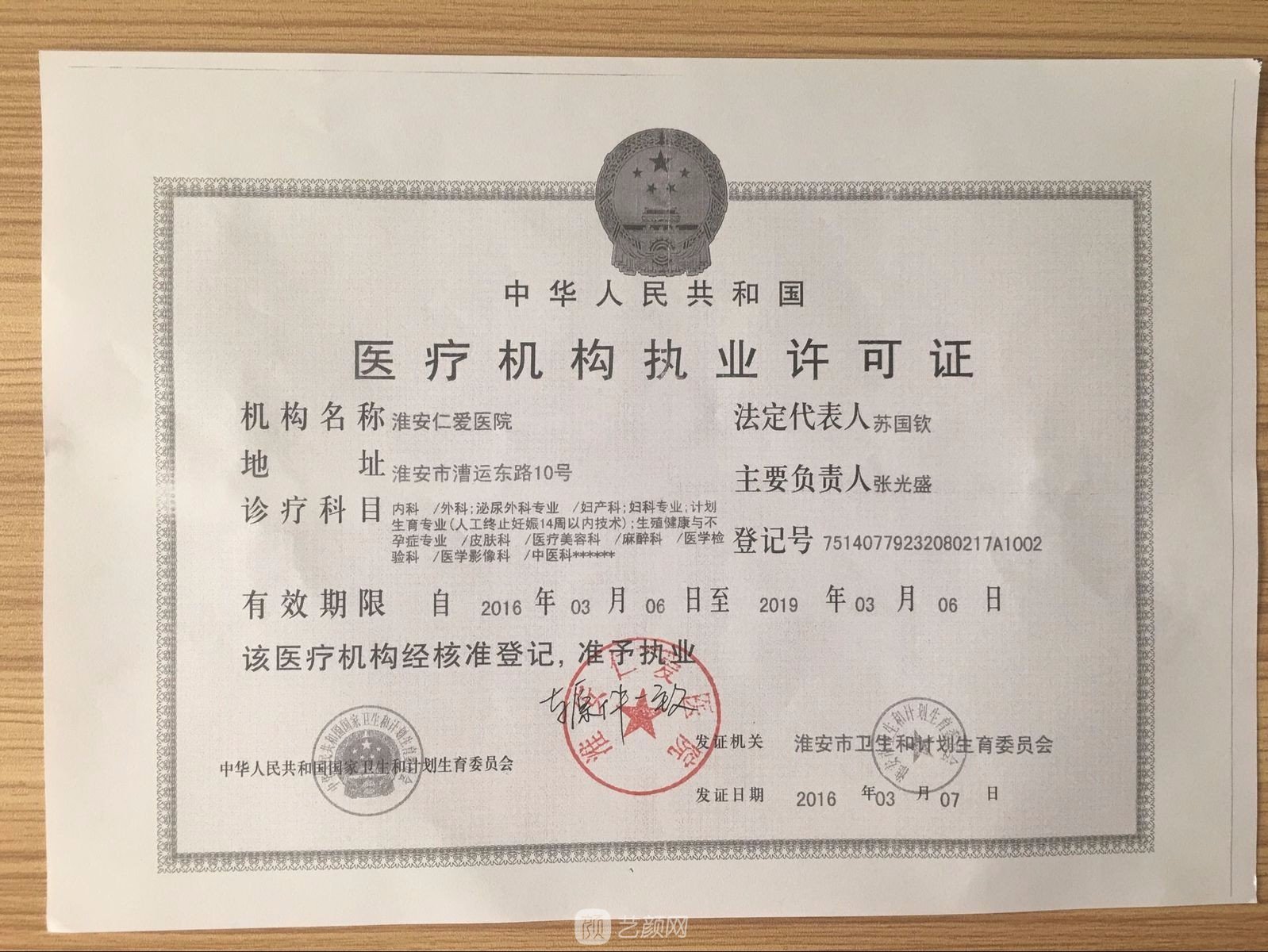 淮安仁爱整形医院