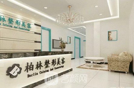 唐山柏林医疗美容