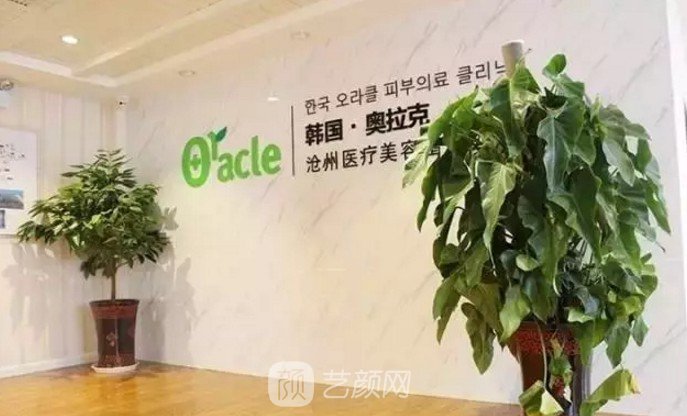 沧州奥拉克医疗美容医院