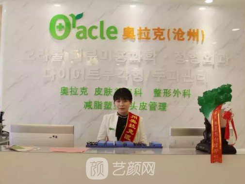 沧州奥拉克医疗美容医院