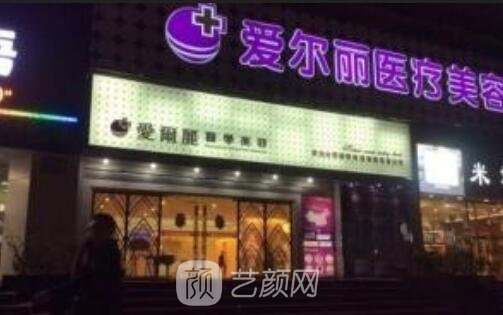 唐山,爱尔丽