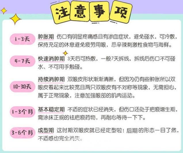 双眼皮手术恢复期