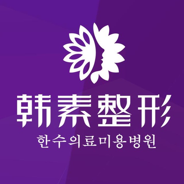 襄阳韩素医疗美容门诊部