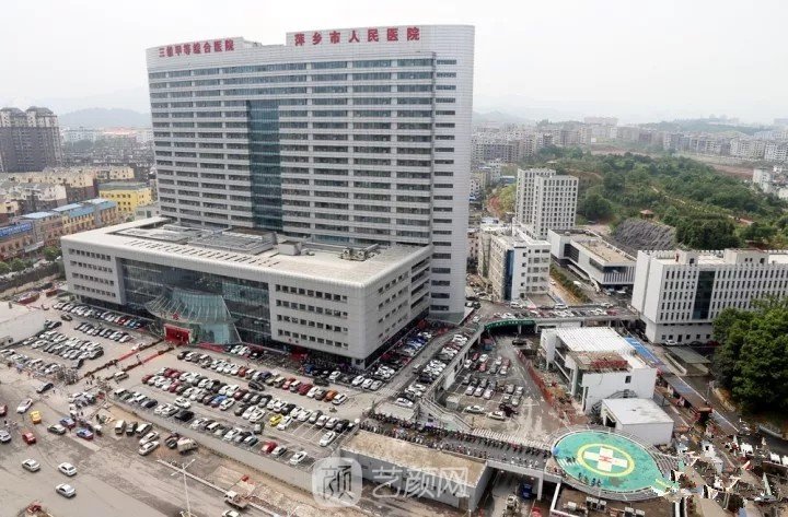 萍乡市人民医院美容整形科