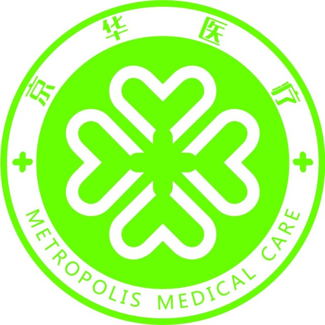 呼和浩特京华医疗整形美容诊所