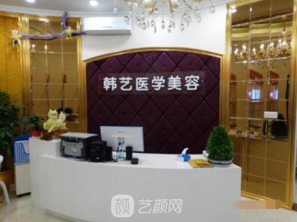 呼和浩特韩艺(哈日巴拉)医疗美容诊所