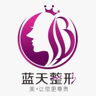 内蒙古蓝天医疗美容门诊部