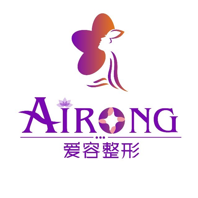 芜湖爱容医疗美容门诊部