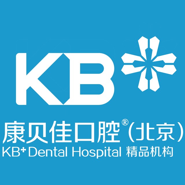 北京康贝佳口腔门诊部