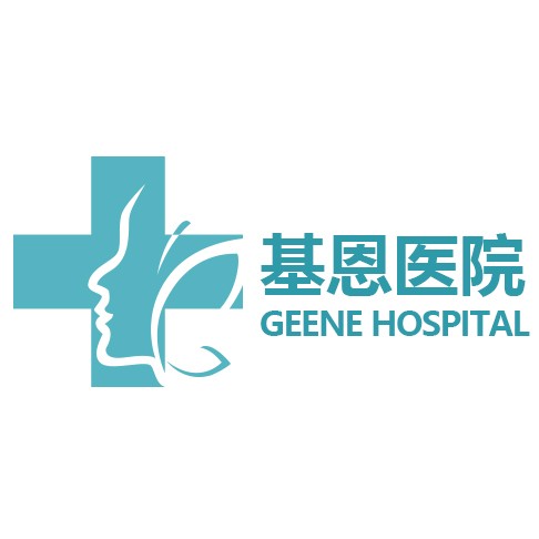 北京基恩医院整形科