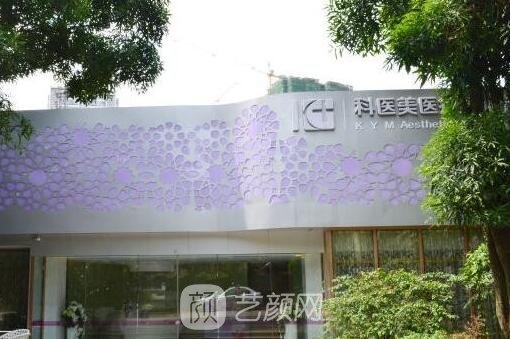 广西,科医美