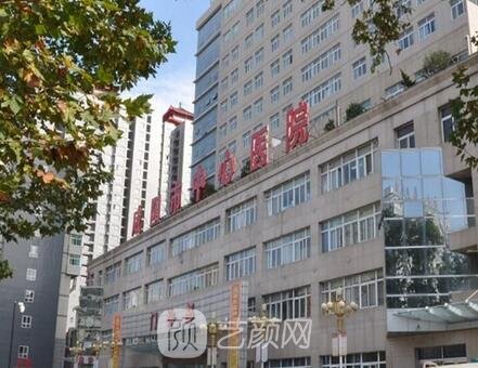 咸阳,市中心医院整形外科