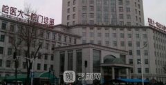 哈医大一院整形外科价目表2020