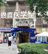 恩喜整形医院好不好