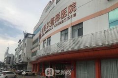 常熟美贝尔医院正规吗