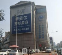 天津伊美尔医院靠谱吗 是正规医院吗