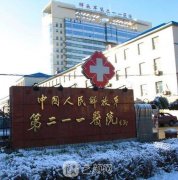 211医院美容科怎么样 价格表