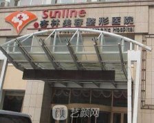 沈阳杏林和百嘉丽哪好 这些方面来
