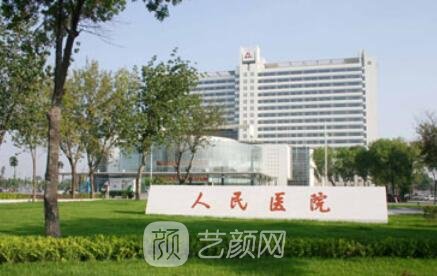 天津市人民医院整形科