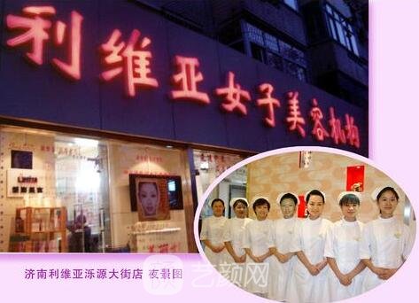 济南,利维亚