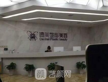 娄底,德美