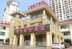 黄石中爱整形医院在哪?医院较新资料分享~