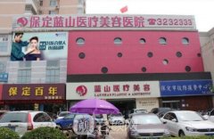 保定蓝山双眼皮多少钱?价格到底贵不贵呢?
