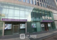 美诗沁医院怎么样?是一家正规医院吗?