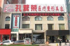洛阳孔繁荣整形医院怎么样?调节果靠谱吗?